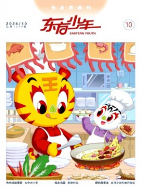 东方少年·布老虎画刊期刊